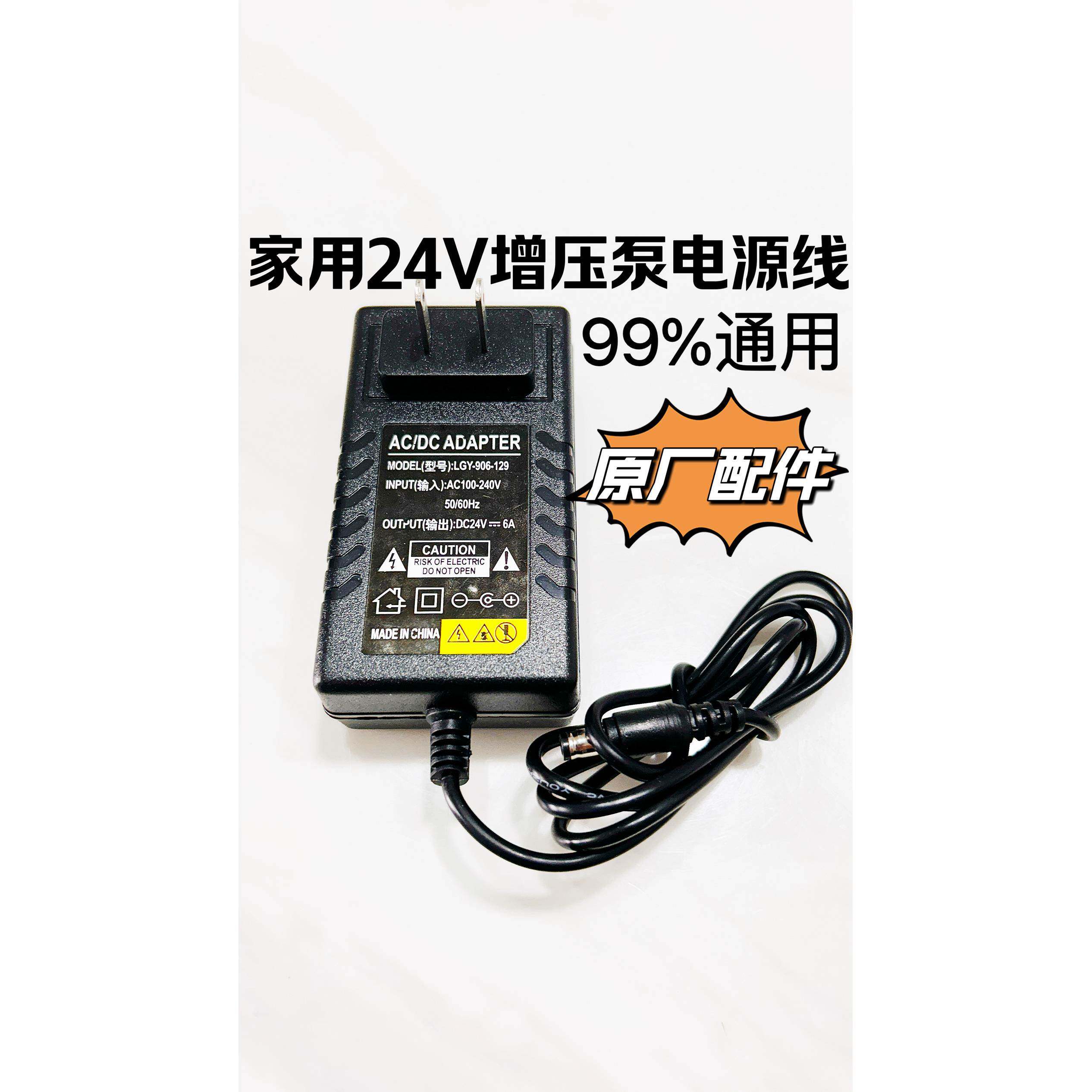 家用增压泵花洒增压器24V电源适配器单孔稳压电源线原厂配件