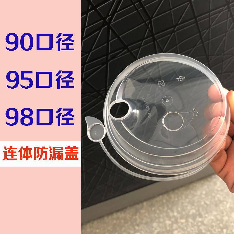 90-98口径一次性连体防漏盖奶茶饮料咖啡塑料杯打包外卖防漏盖