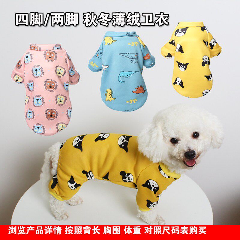 包邮秋冬宠物衣服泰迪比熊四脚装小狗衣服博美两脚卫衣纯棉网红款