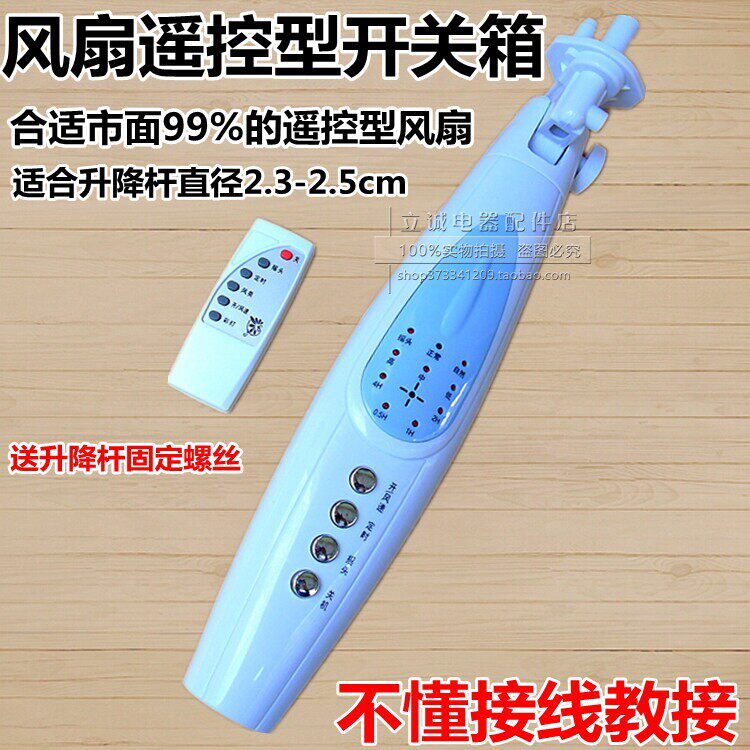万能遥控风扇接线盒电脑型落地扇箱体改装外壳电路板电风扇开关箱