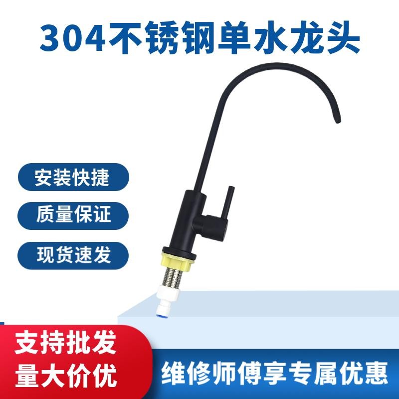 家用净水机直饮2分4分水龙头无铅黑色304不锈钢 净水器过滤器配件