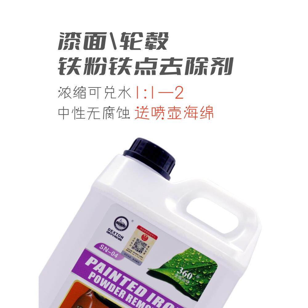 白汽车漆面轮毂铁粉去除剂刹车铁锈氧化层黄点锈点中性强力清洁液