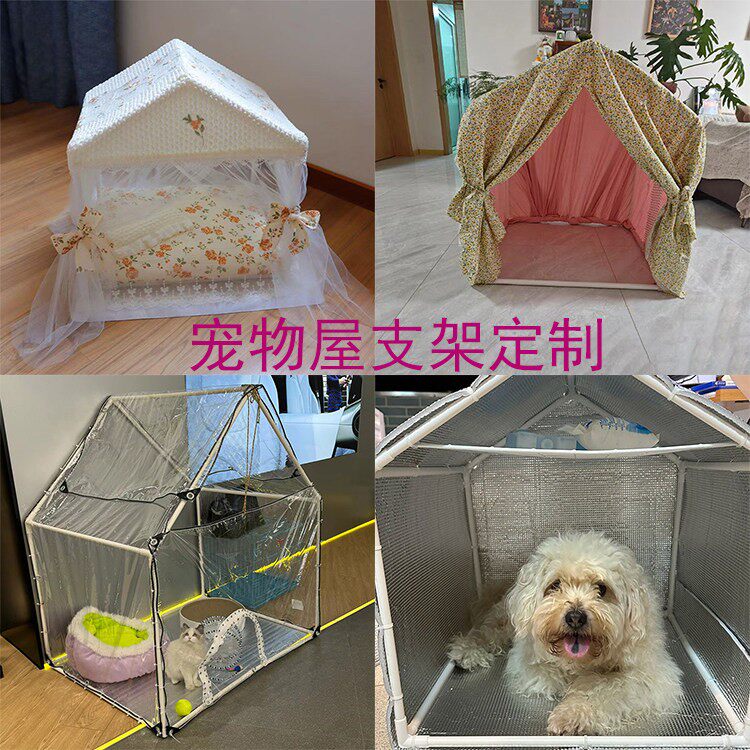 diy户外猫窝宠物狗窝自制窝流浪猫狗窝四季通用手工游戏帐篷pvc管