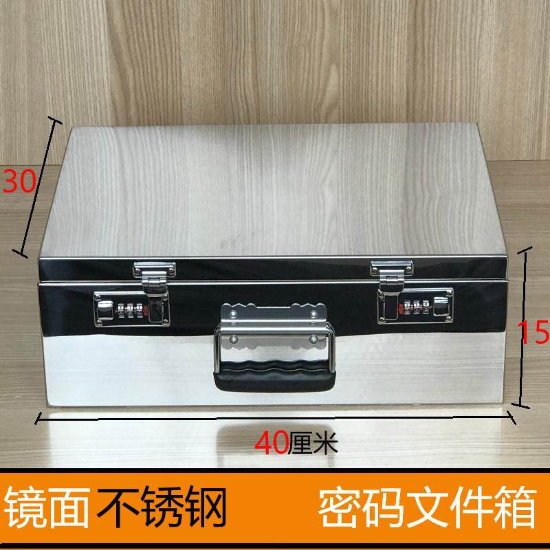 304镜面不锈钢密码箱手提现金箱档案箱收纳箱放章盒大号双凭证箱