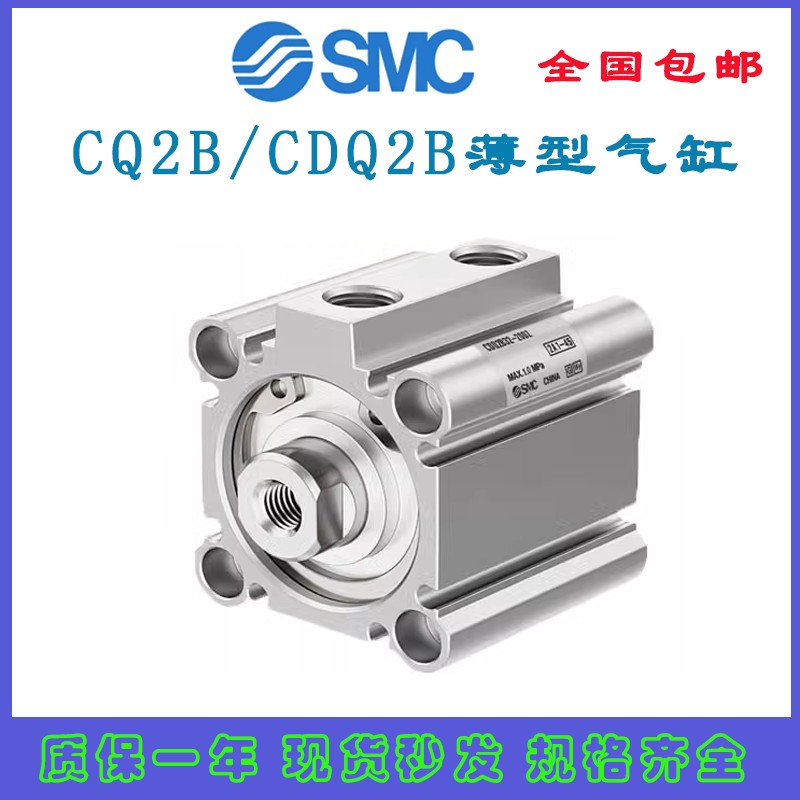 SMC小型气动CDQ2B薄型气缸CQ2B12/16/20/25/32/40/50/63/缸径CQ2A