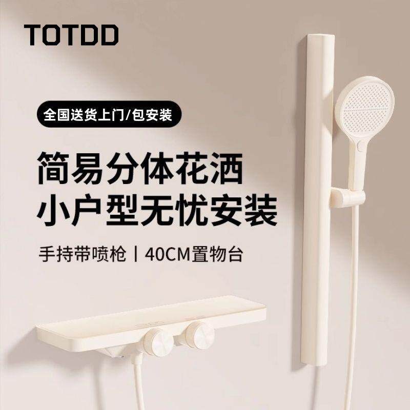 TO TDD奶油风恒温淋浴花洒套装简易无顶喷分体式增压家用卫浴浴室