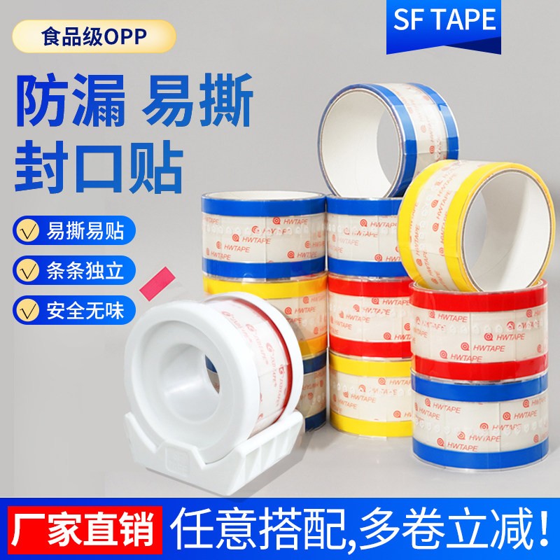 易撕贴透明胶带底座奶茶咖啡密封标签索引贴纸食品打包外送封口贴
