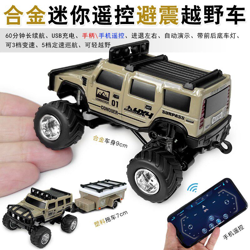 避震合金迷你型手机遥控悍马越野高速赛车玩具男孩子充电动小汽车