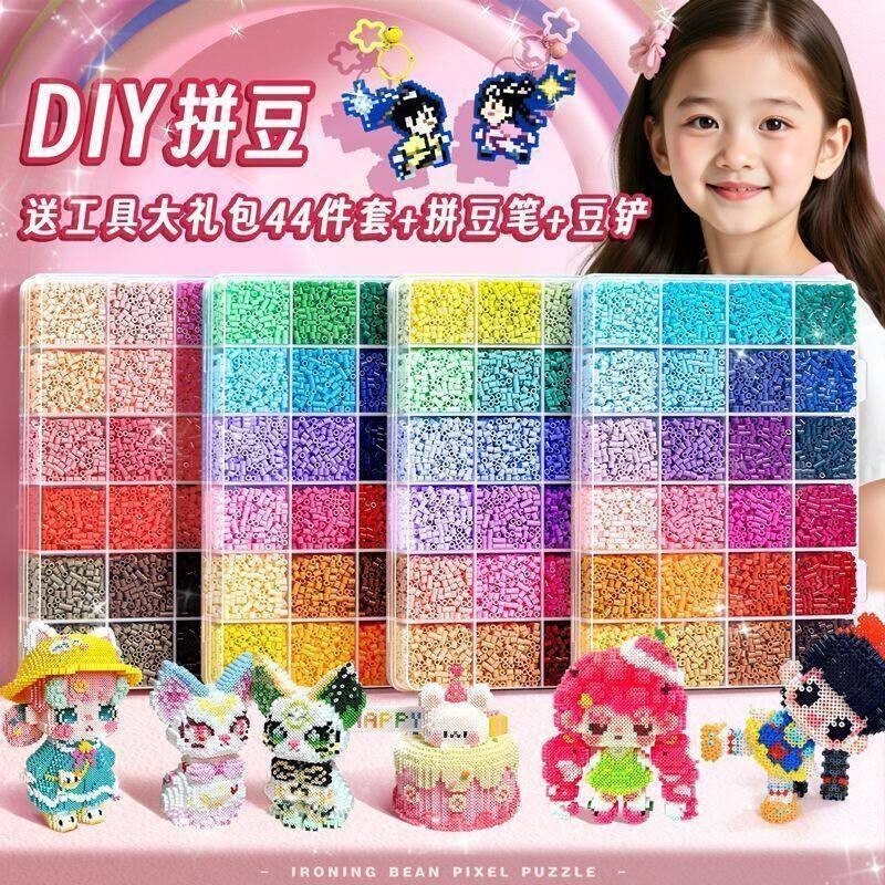 拼拼豆豆手工DIY套装3d立体拼豆融合豆女男孩儿童益智6岁拼图玩具