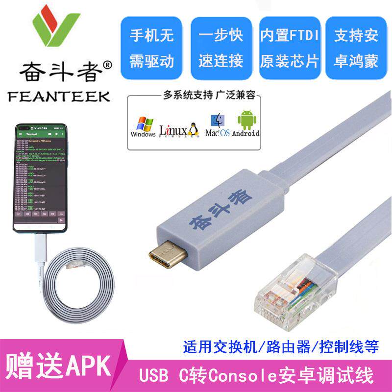 USB转console线 线 安卓USB转RJ45 Type C手机路由器交换机调试线 线