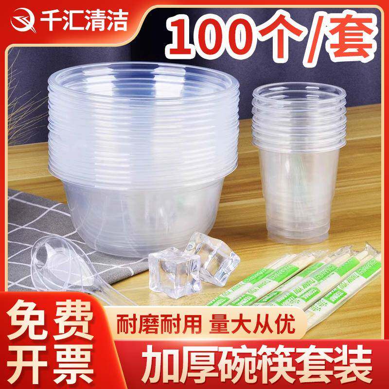 一次性碗筷餐具家用套装勺子杯子外送聚会酒席烧烤塑料饭碗