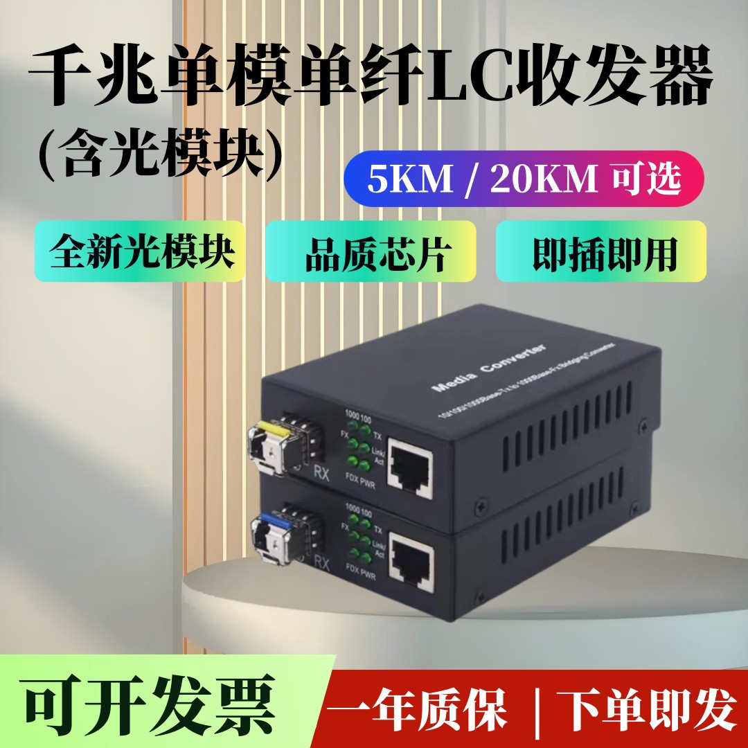 千兆单模单纤LC收发器 SFP光模块接口网路监控转换器全面兼容一对