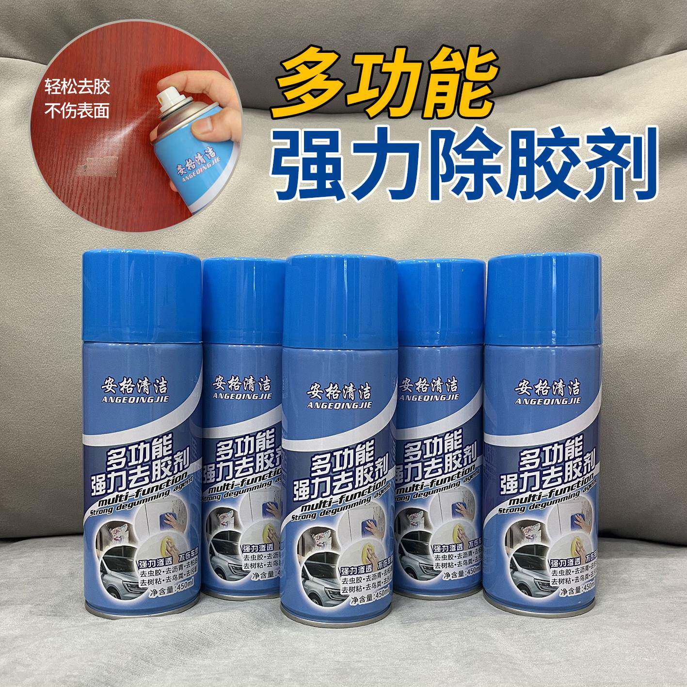 除胶剂家用万能去胶神器汽车玻璃粘胶去除发泡胶不干胶强力清除剂