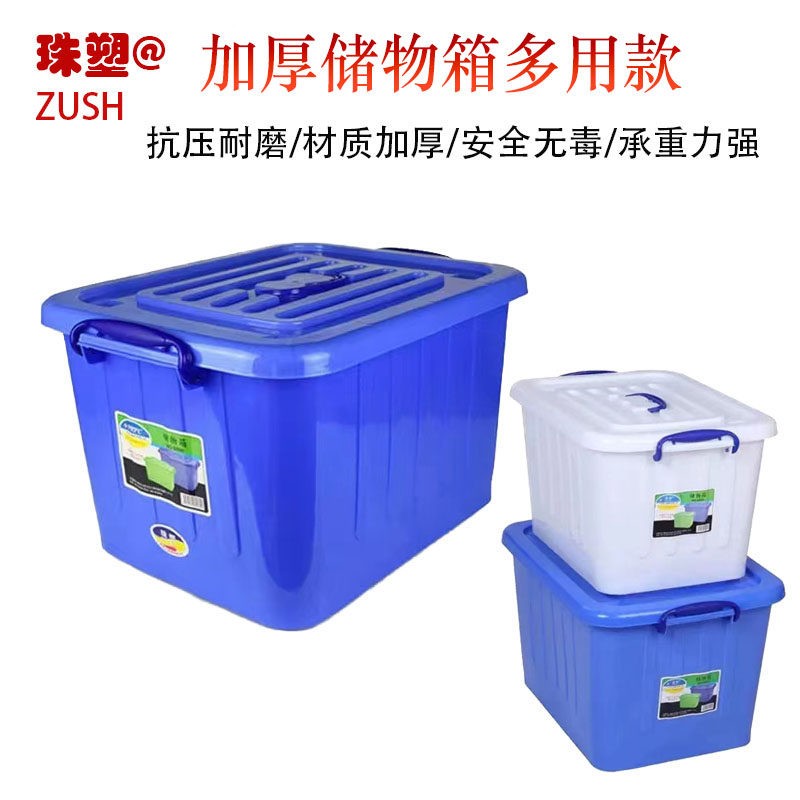 珠塑牌塑料加厚大号收纳箱白色熟胶收纳箱商用手提袋盖塑胶整理箱