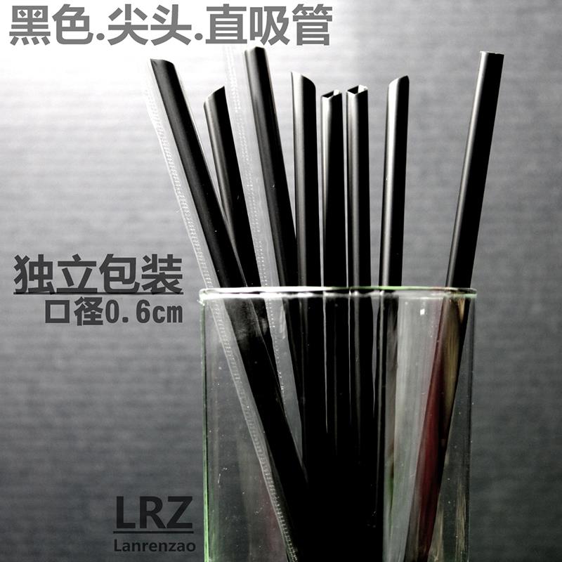 黑色细吸管一次性塑料6mm尖头单支独立包装食品奶茶果汁沙冰商用