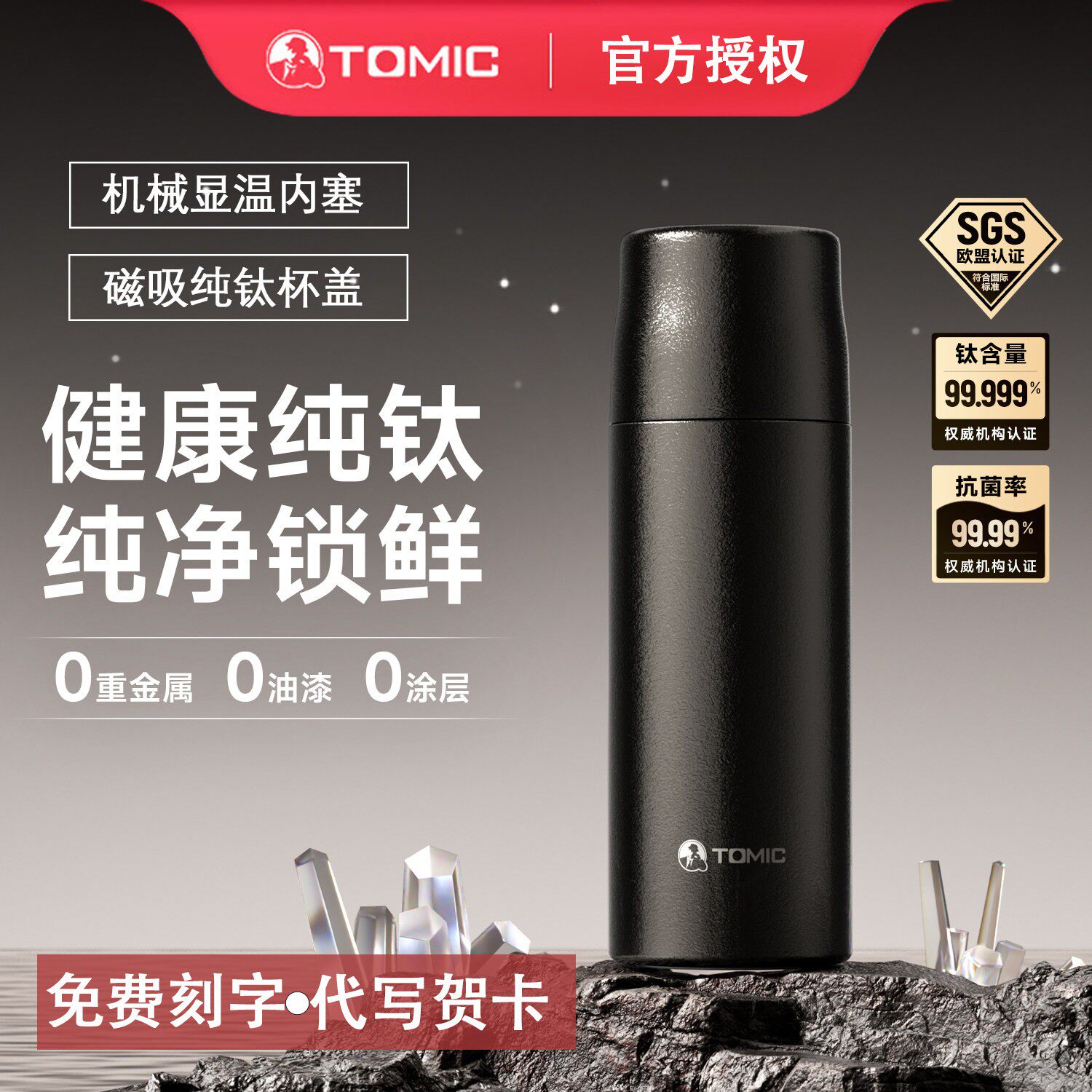 tomic特美刻纯钛保温杯2025年新款钛杯男士焖泡茶水杯生日礼物