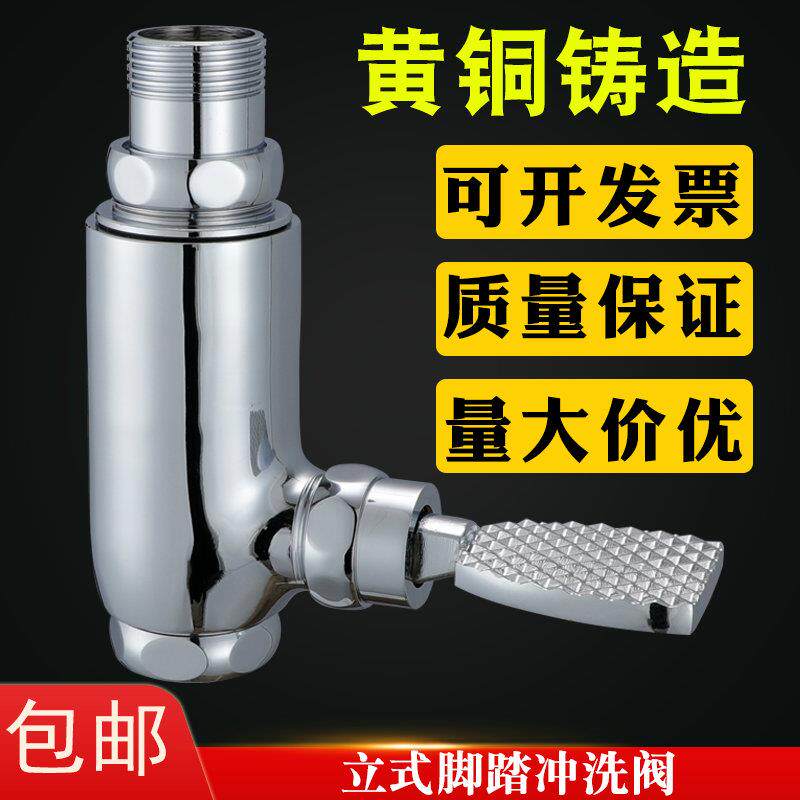 铜立式脚踏冲洗阀 蹲便器大便冲水阀 直筒脚踏阀冲水器 延时阀