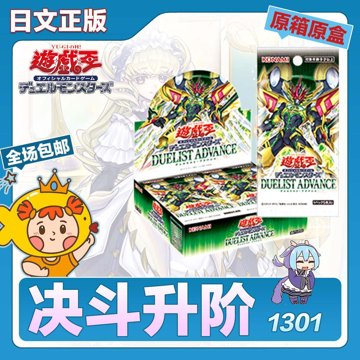游戏王日文1301决斗升阶DUAD初版数字盒补充包原箱原盒