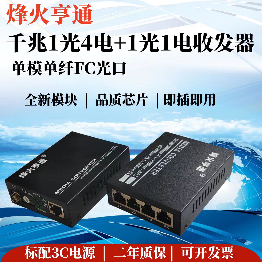 烽火亨通 千兆1光4电配1电FC接口收发器 一光四电螺旋圆口转换器