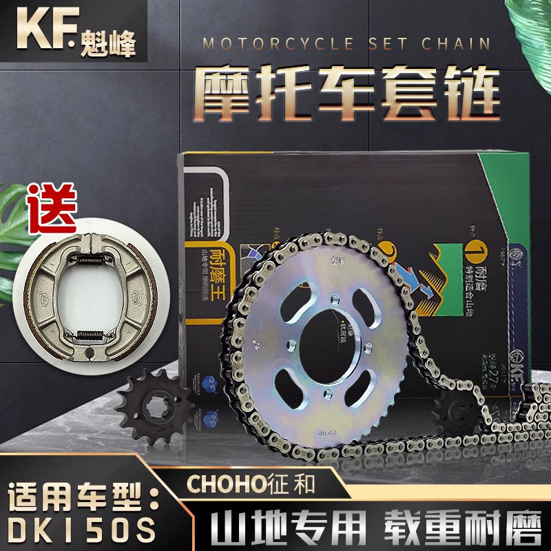 适用於豪爵dk150链盘链条R/S HJ150-30E/DK125大齿盘套链魁峯耐磨