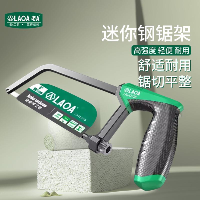 老A 迷你钢锯架手工锯小钢手锯家用小型木工锯手持锯条锯弓切割锯