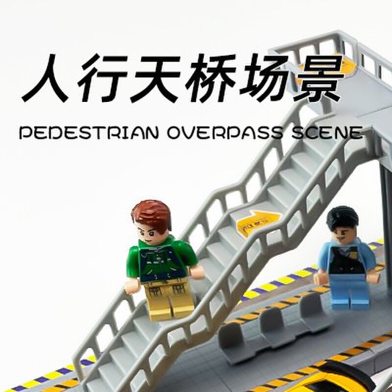 人行天桥模型巴士车站站台玩具城市道路建筑拼装场景道具益智摆件
