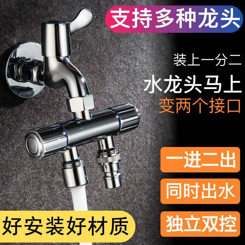 水龙头一分二转换接头洗衣机进水管三通双头出一进二出分水分流器