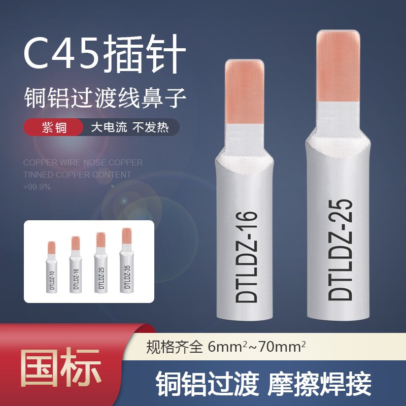 铜铝线鼻子C45-16平方空开小黑夹铜铝接头过渡连接铝线接线端子接