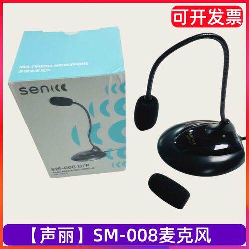 声丽 SM-008 语音话筒 电脑话筒/麦克风桌面话筒 麦克风 电脑k歌