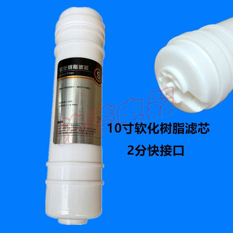 一体式滤芯净水器软化滤芯 阳离子交换树脂 软水滤芯韩式快插滤芯