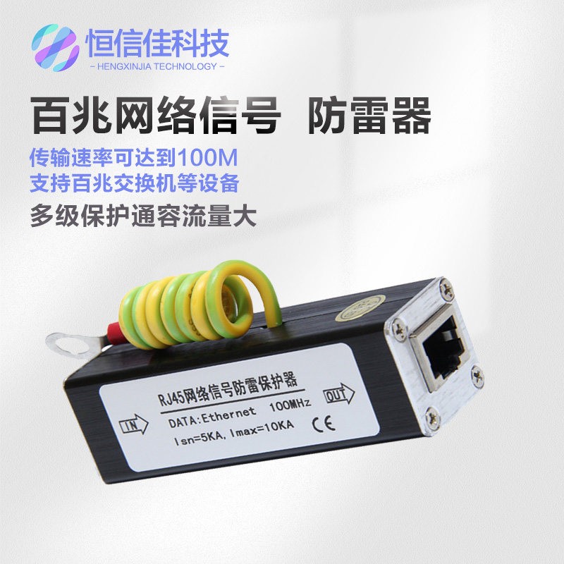 RJ45口 单路百兆网路防雷器100M交换机单个网路线避雷器 浪涌保护