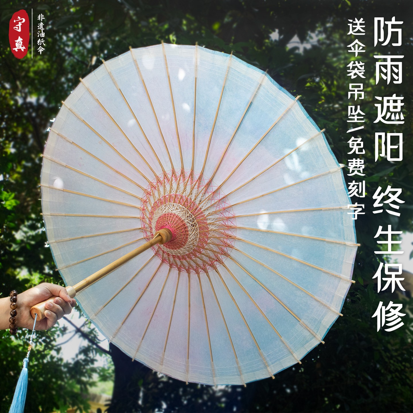 守真油纸伞 蓝粉晕染小清晰中国风古典传统手工防雨遮阳防晒竹伞