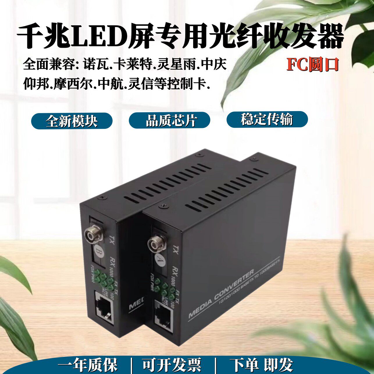 千兆LED显示彩屏专用FC接口光纤收发器灵星雨诺瓦卡莱特专用一对