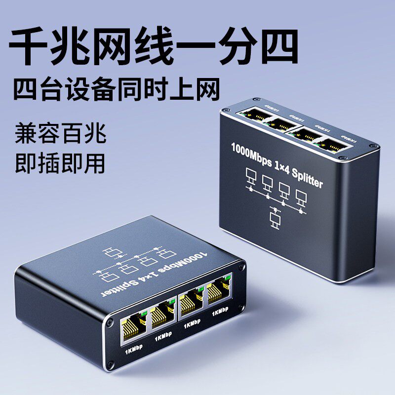 网路一分二延长线千兆网路分配器交换机扩充器路由器监控同时上网