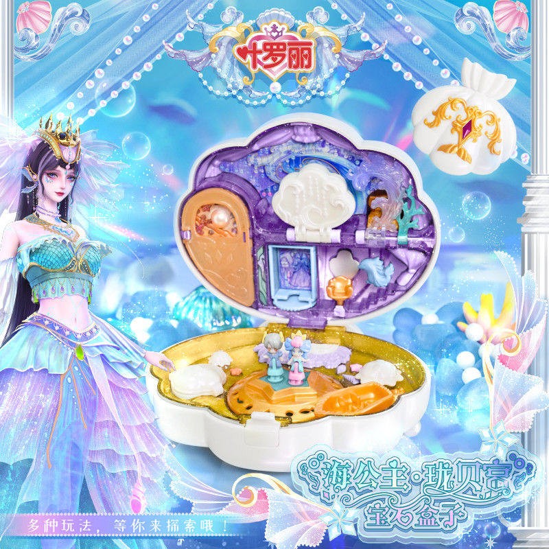 叶罗丽宝石盒子海公主女孩子娃娃玩具萝莉珑贝宫儿童玩具生日礼物