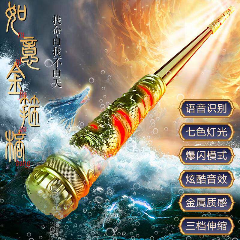 如意金箍棒儿童玩具可伸缩语音黑神话悟空声控风控发光男孩魔法