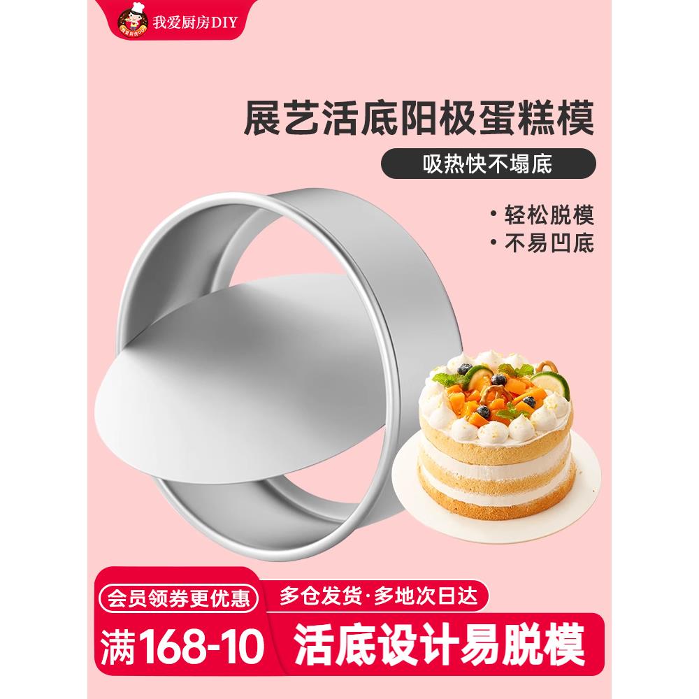 展艺活底阳极戚风蛋糕模具6寸8寸10寸慕斯烤箱家用烘焙工模具套装