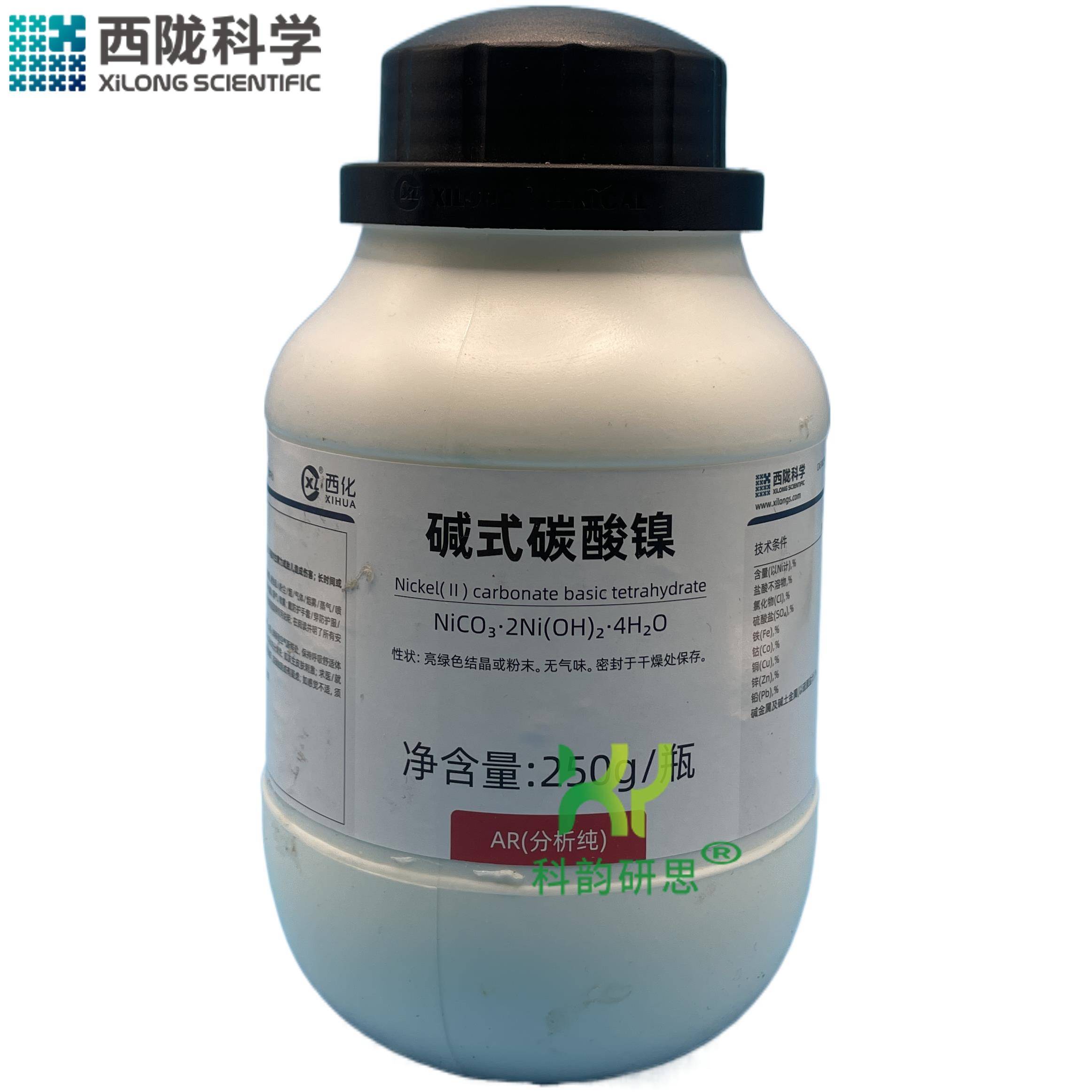 碱式碳酸镍 分析纯西陇科学化工AR250g 碱式碳酸亚镍 碳酸镍