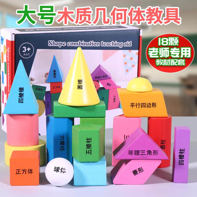 教师专用大号立体几何形体模型正方体长方体圆锥圆柱球体数学教具