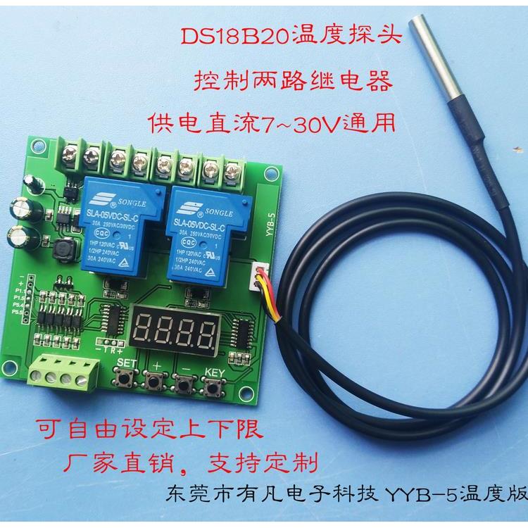 温度控制两/双路继电器开关模块 DS18B20 温控电机正反转 12/24 v