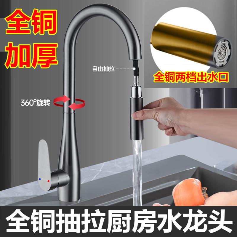 全铜厨房抽拉式冷热水龙头家用洗菜盆阳台水槽洗衣池洗脸盆防溅水
