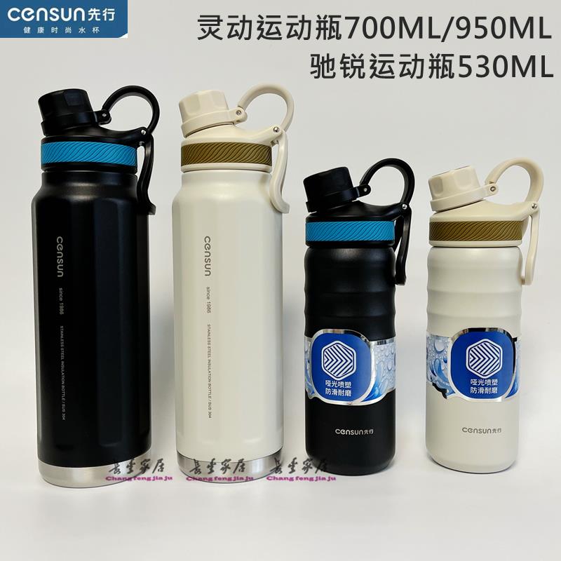 先行灵动运动瓶CSG-700LD男大容量304不锈钢车载学生直饮保温水杯