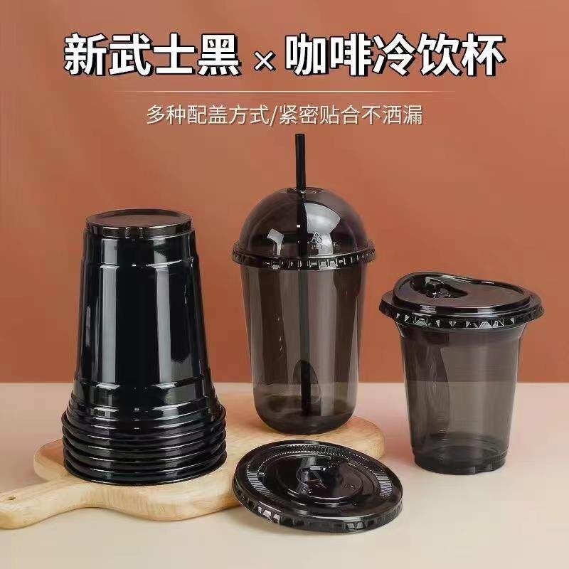 黑武士咖啡杯U型一次性PET冷饮360ml胖胖杯奶茶美式拿铁冰咖啡杯