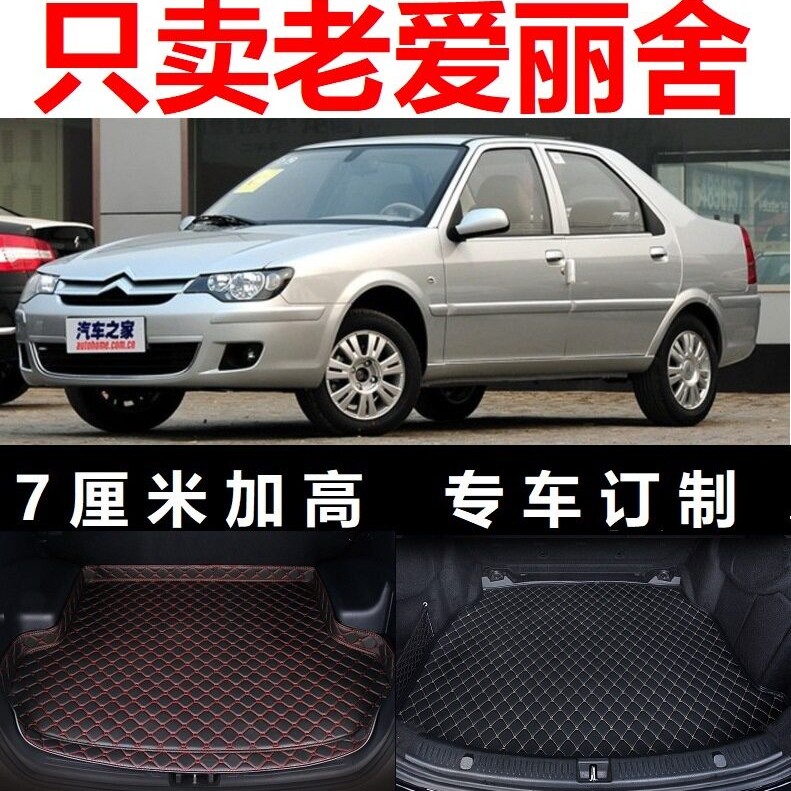 2008 2009 2010 2011年12 13老款雪铁龙爱丽舍加厚後备箱垫子尾厢