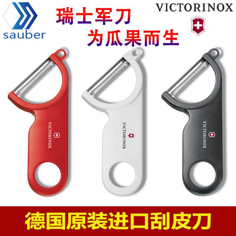 瑞士原装进口victorinox厨房蔬菜削皮刀水果去皮锋利刨皮刮皮神器