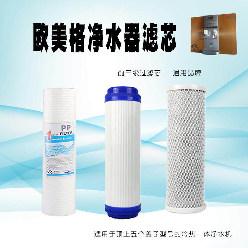 欧美格净水器滤芯过滤水机电源电脑板水龙头滤瓶RO膜盖子扳手配件