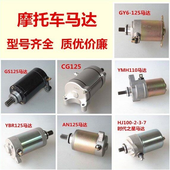 机车马达 啓动电机GY6-125/DY100/CG-125/啓动马达 起动电机