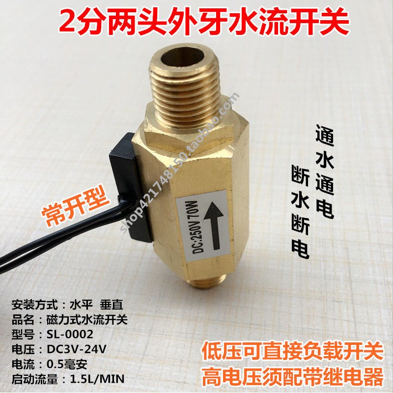 水流感测器流量开关磁力式G1/4 2分两头外牙干簧管感应开关