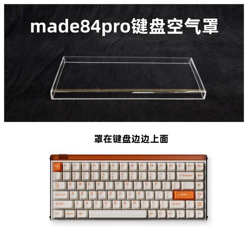 适用made84pro键盘压克力防尘防水透明保护壳键帽防尘盖空气罩