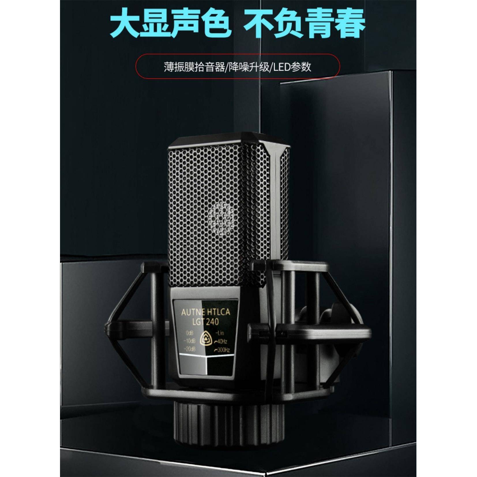 240大振膜电容麦克风话筒K歌声卡唱歌手机专用直播录音网红套装